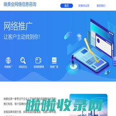 成都唤美会网络信息咨询有限公司