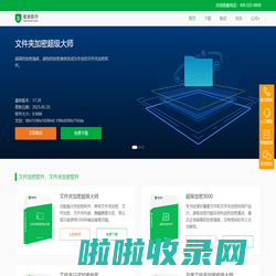 文件加密-文件夹加密-U盘移动硬盘加密-夏冰加密软件