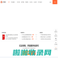 亿企赢—财税有问题，就找亿企赢