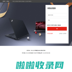 联想中国(Lenovo China)笔记本电脑,平板电脑,手机,台式机,服务器,外设数码-联想商城