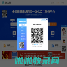 四库一平台、四库一平台APP、四库一平台查询系统、四库一平台查询入口