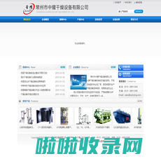 双锥回转真空干燥机,网带式干燥机——常州市中耀干燥设备有限公司