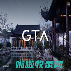 GTA-绿城青和建筑设计有限公司