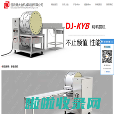 烤鸭饼机_春卷皮机_蛋皮机-连云港大金机械制造有限公司