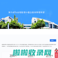 威胜集团有限公司_能源计量与能效管理服务商_综合能源解决方案提供商_电力运营商_威胜电表