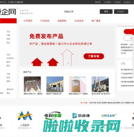 【顺企网】企业黄页和供求信息发布平台