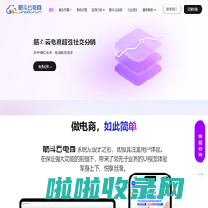 筋斗云电商-全域营销小程序系统