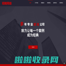 网站建设_网站设计_网页制作_软件编程- 韬略网络