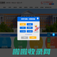 云选校-云南省招生考试频道网