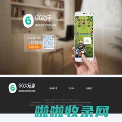 GG助手