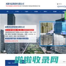 川亿隆保温材料厂家-成都川亿隆建材有限公司