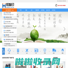印刷公司，北京印刷厂，宣传画册手册印刷厂-和智印彩页设计