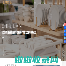 彭州市世环瓷业有限责任公司-陶瓷餐具-碗-盘