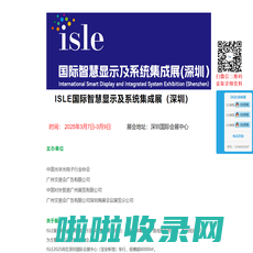 深圳LED展_2023年深圳广告标识展览会_深圳LED显示屏展览会_上海坦捷展览有限公司