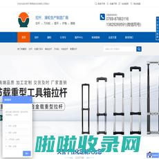 音箱拉杆,拉杆厂家,行李车,万向轮生产厂商-东莞天誉智能科技有限公司【官网】