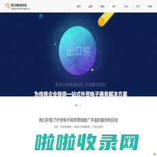 专业的外贸整合营销服务商-河南世纪网络科技有限公司