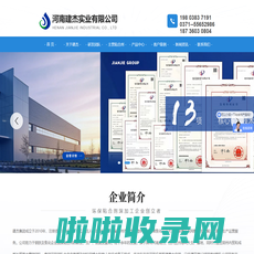 河南建杰实业有限公司官网