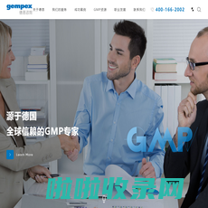 德恩GMP咨询丨gempex China - THE GMP-EXPERT