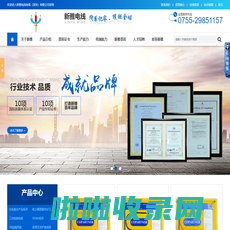新雅电线电缆（深圳）有限公司-新雅电线电缆（深圳）有限公司