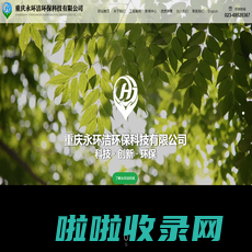 重庆化粪池清掏-生化池清理-清理化粪池-街道清扫保洁-管道疏通-垃圾运输处理【重庆永环洁环保科技有限公司】