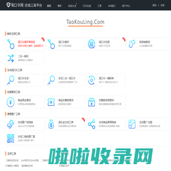 淘口令网 - 淘口令生成器 - 淘客在线工具尽在TaoKouLing.com