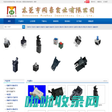 DC插座|震动开关|门锁开关|轻触开关|滚珠开关|拨动开关