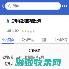 三科电器集团有限公司「企业信息」-马可波罗网