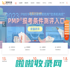 慧翔天地丨2024年项目管理PMP考试培训-软考培训报名-项目管理企业内训