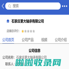 石家庄更大轴承有限公司「企业信息」-马可波罗网