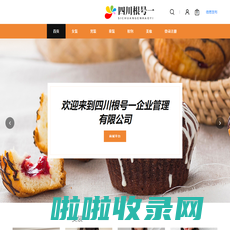 四川根号一企业管理有限公司