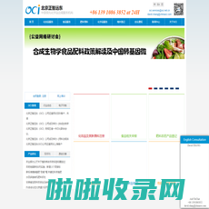 北京正智远东化工信息咨询有限公司(OCI),Oriental Chemical Information Co.,Ltd.—新化学物质申报,危险有毒化学品申报,保健食品申报,新食品原料申报,正智远东OCI,化妆品备案,化妆品新原料申报,农药登记,肥料登记,MSDS报告,化工信息咨询