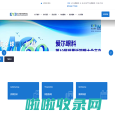 爱尔眼科官网 爱尔眼科医院连锁集团 共享全球眼科智慧