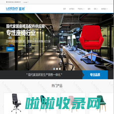 安吉中威办公用品有限公司 | LANDSUN 蓝时家具 | 专业办公家具、办公椅、电脑椅、五金配件制造商