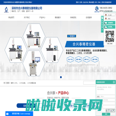 精密二次元_二次元设备_二次元测量设备-深圳市合兴泰精密仪器有限公司