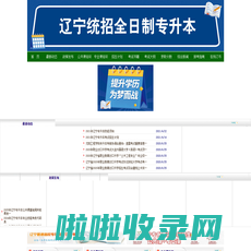 辽宁专升本考试之家