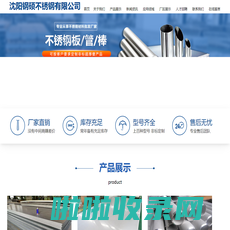 沈阳钢硕不锈钢有限公司