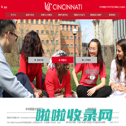 美国辛辛那提大学-University of Cincinnati-中文官方网站