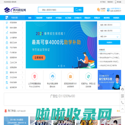 四川中职|高职招生资讯-四川职校网