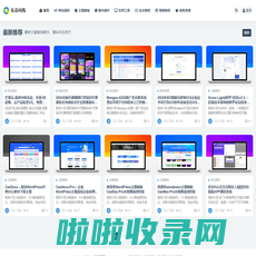 乐奇码栈-免费源码|视频教程|主题模板|技术教程|应用工具