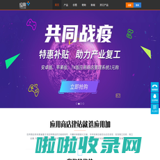 应用加（YYjiacms）应用商店管理系统_厦门创云科技有限公司