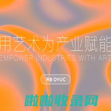 OVU文创研究所