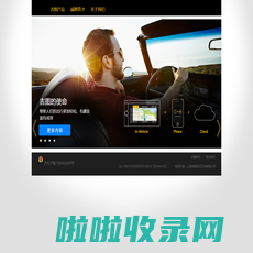 吉图 | 车载导航 | 车联网解决方案 |导航应用 | 车载娱乐系统 | Auto Navigation | Auto solutions | Navigation Apps | Infotainment solution