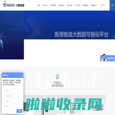 三维海容（青岛）科技有限公司-与你共创智慧医院