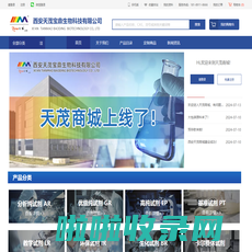 西安天茂化工试剂商城订单系统【官网】