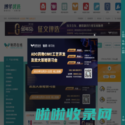 制药在线-原料药、制剂及制药机械设备专业网上贸易平台