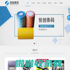 世创条码专营条码打印机,条码软件,标签纸,碳带