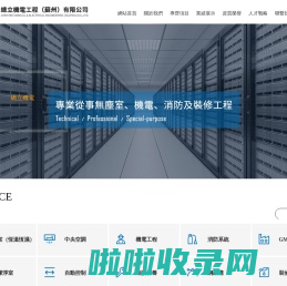 總立機電工程(蘇州)有限公司_無塵室（恆溫恆濕）_中央空調  _機電工程