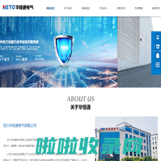 四川华恒通电气有限公司
