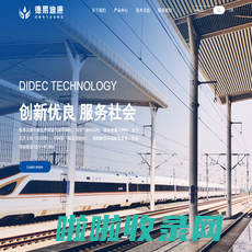 江苏德易迪康科技有限公司Jiangsu Didec Technology Co.,Ltd