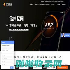 徐州网站建设,徐州网站制作,徐州网络公司,徐州软件开发,徐州做网站,徐州app开发,徐州小程序开发,徐州微信小程序开发,app开发- 徐州亿网科技